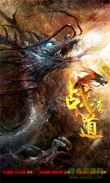 战法道三职业传奇