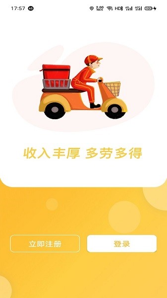 福豆中康骑手端图1