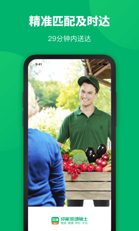 你家菜场骑士app(改名联盟王子骑士)图3