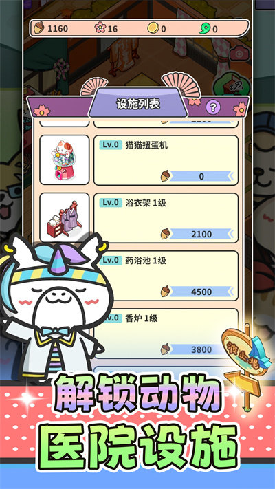 猫舍与动物之友图5
