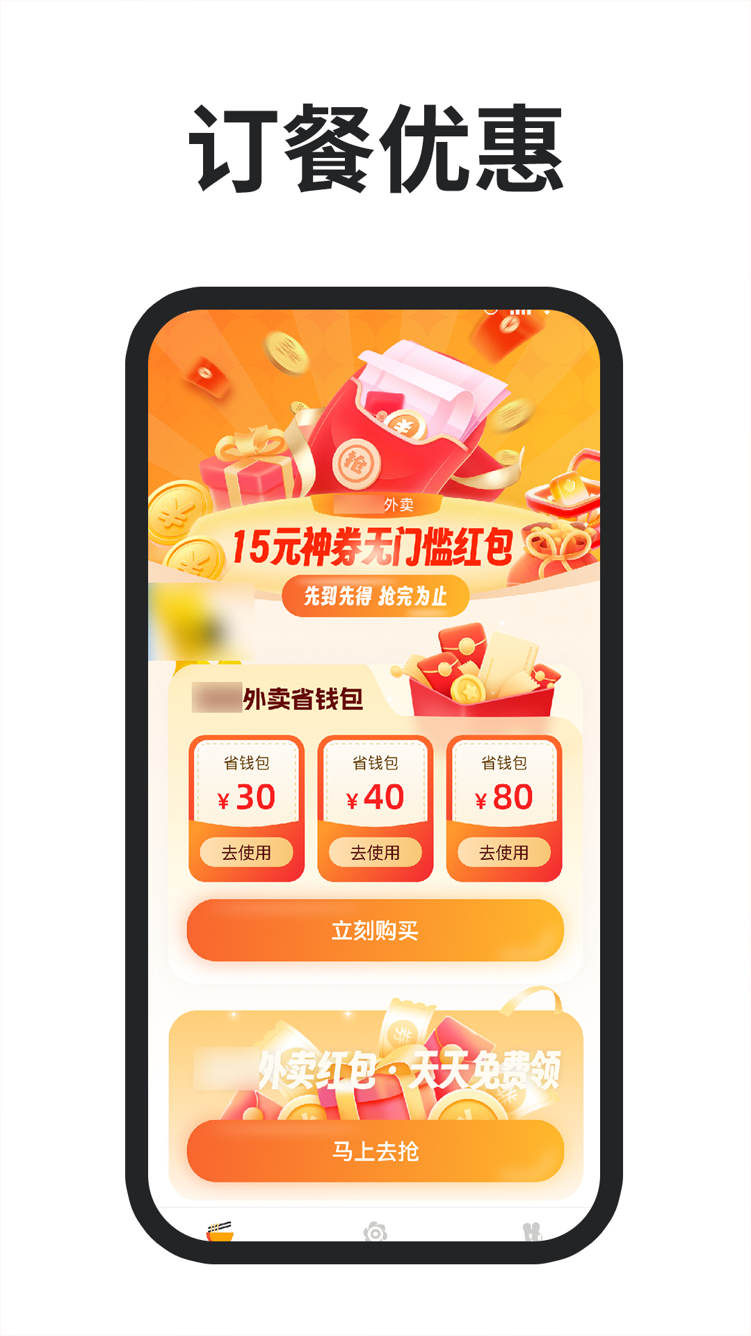 外卖券美优惠图2