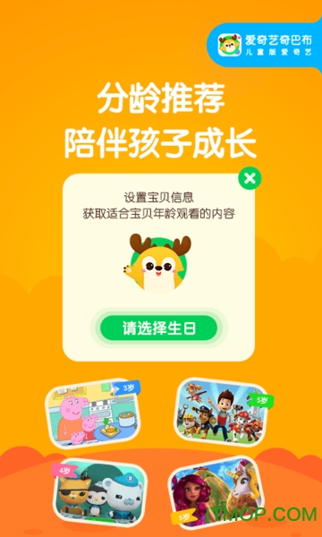 爱奇艺奇巴布app苹果版图1