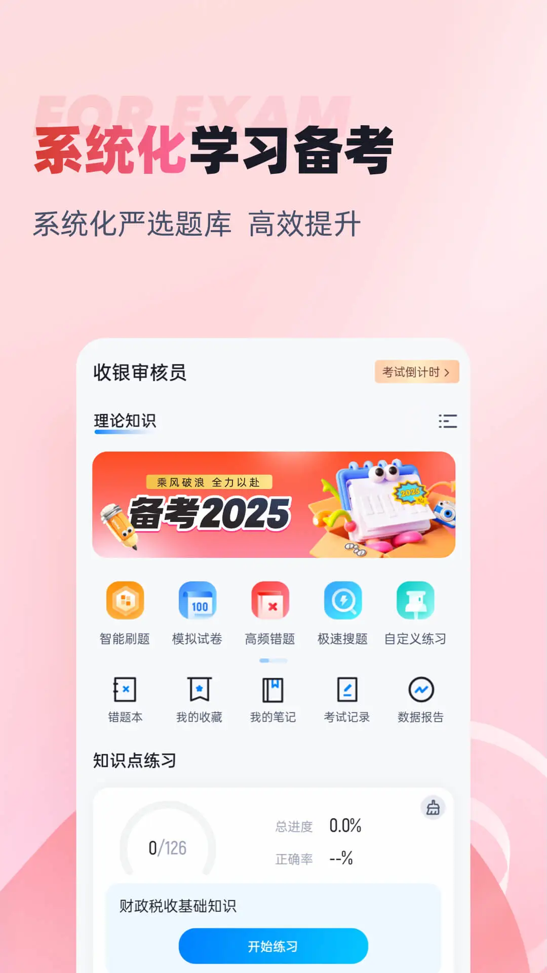 收银审核员考试聚题库图1