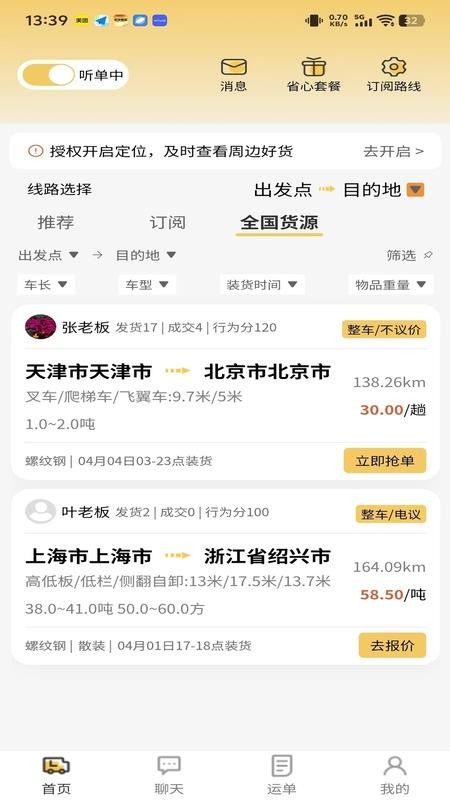 货准准司机图4