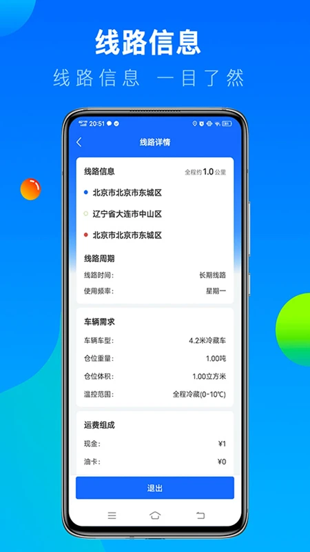 冷运宝司机版图3