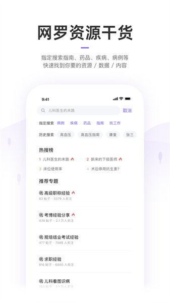 丁香园ios版图1