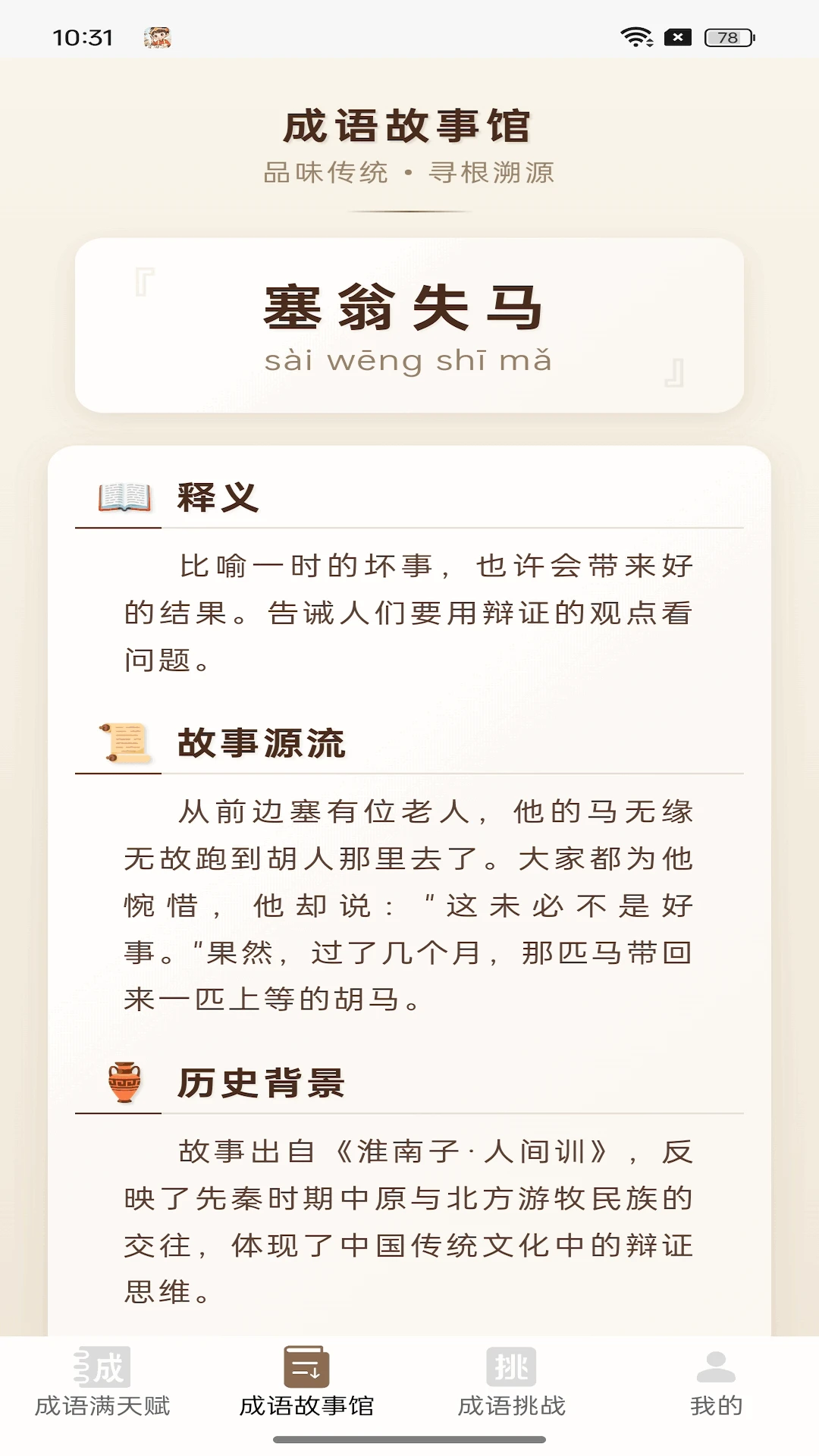 成语满天赋图3