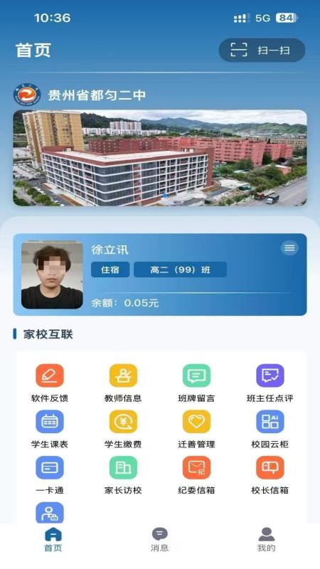 都匀二中家校图2