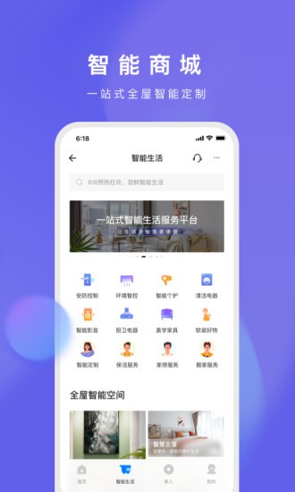 智爱家app图3