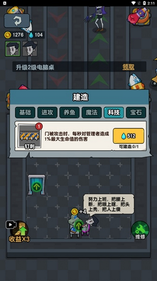躺平摸鱼之王破解版 最新版1.0.0图3