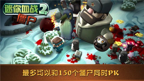 迷你血战2僵尸最新版游戏图2