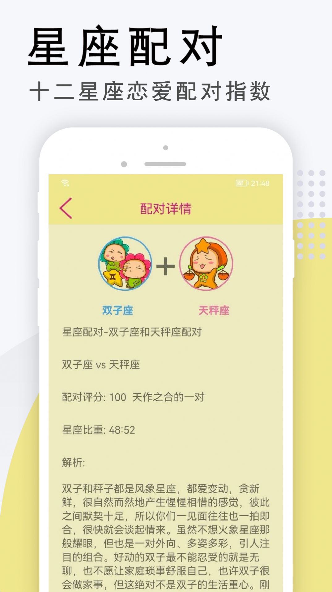 雅诺星座图3