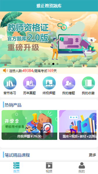 教资题库图1