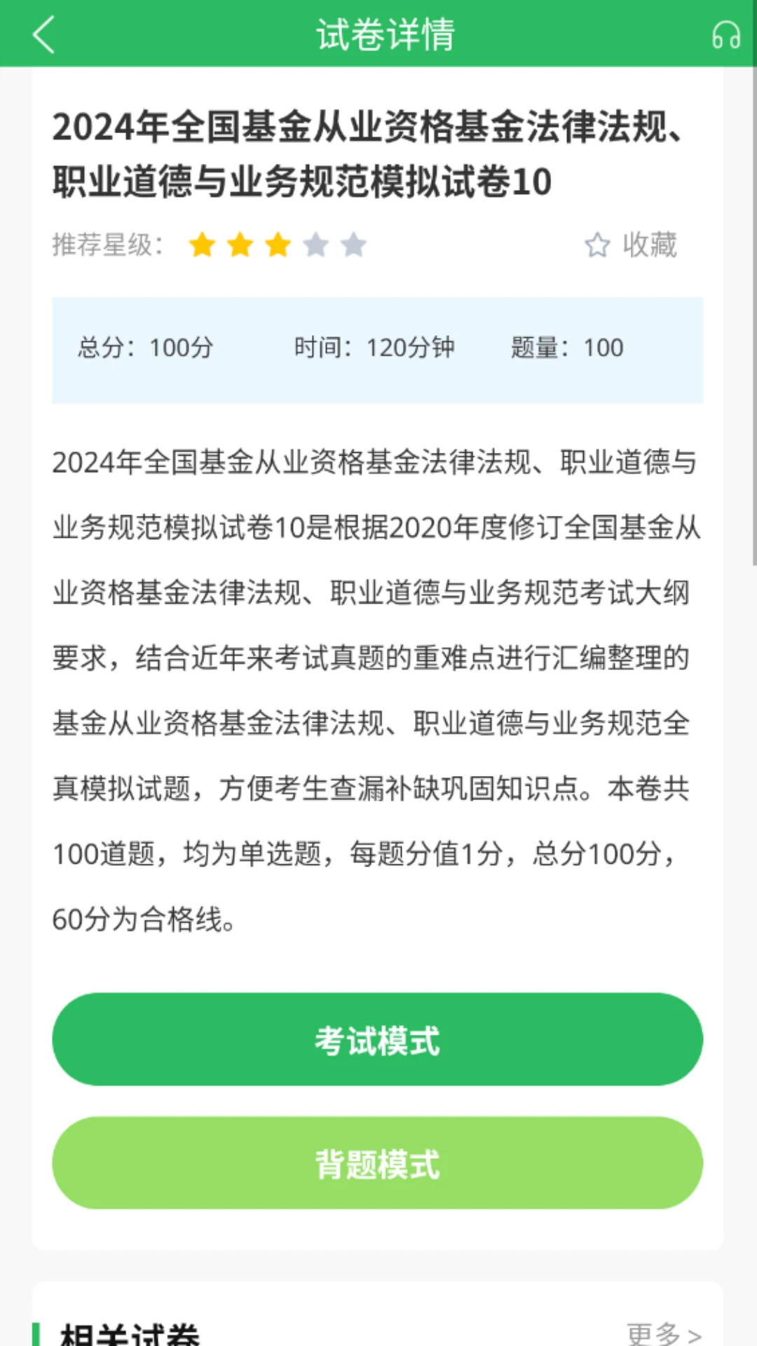 上学吧基金从业考试题库图3
