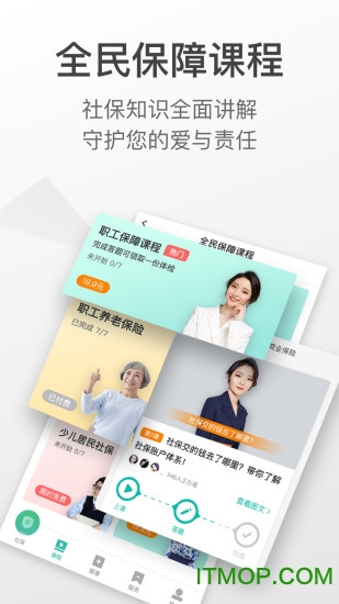 查悦社保苹果版图1
