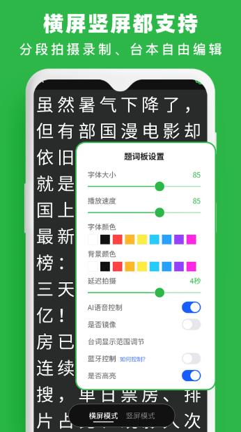 提词器台词拍摄