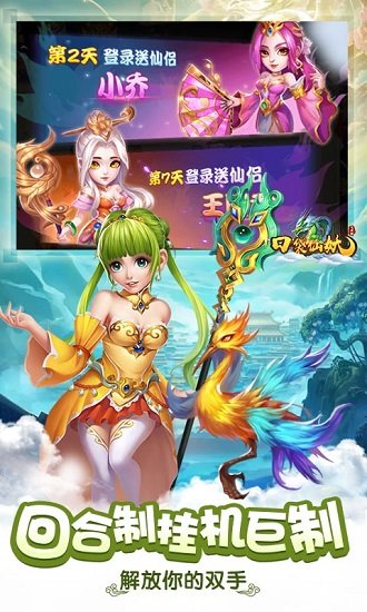 口袋仙妖飞升版图1