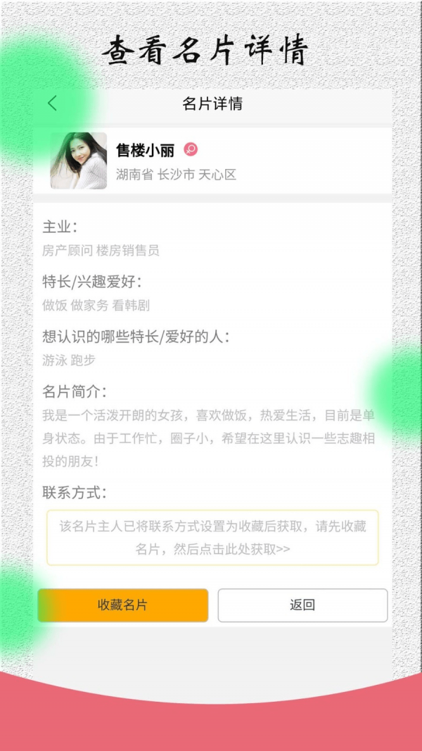 电子名片清凌版图3