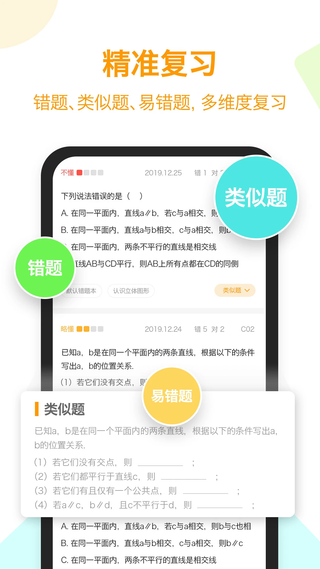 橙果错题本图2