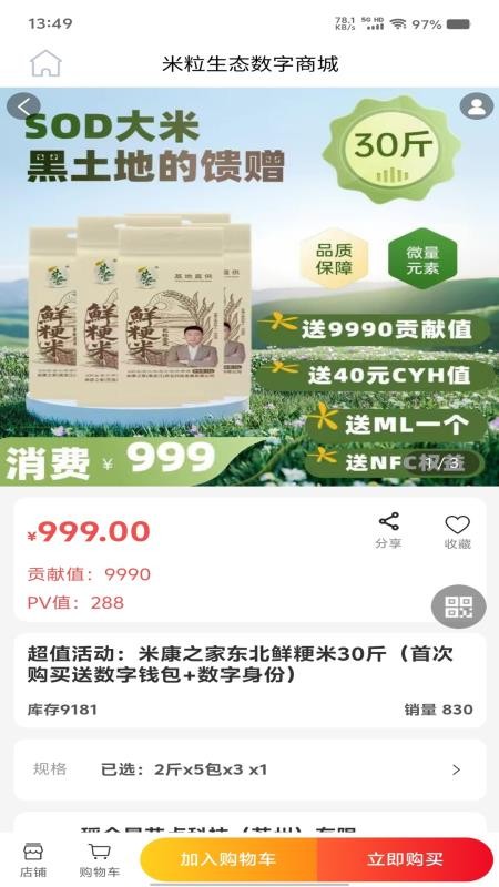 米粒生态数字商城图4