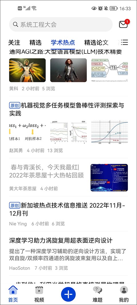 黄大年茶思屋 安卓版v3.4.0图3