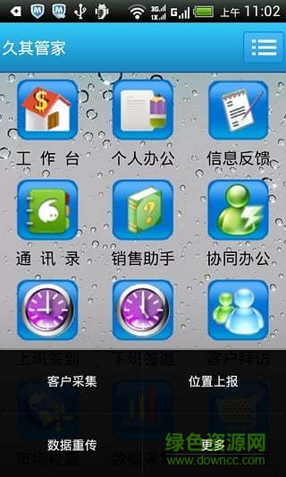 久其管家