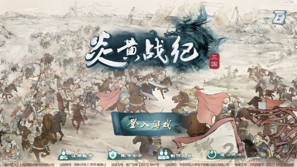 炎黄战纪