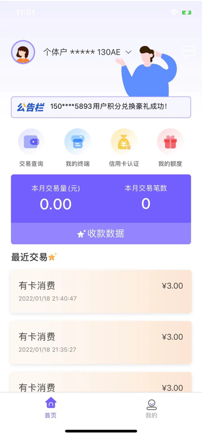 云海付商户版APP图2