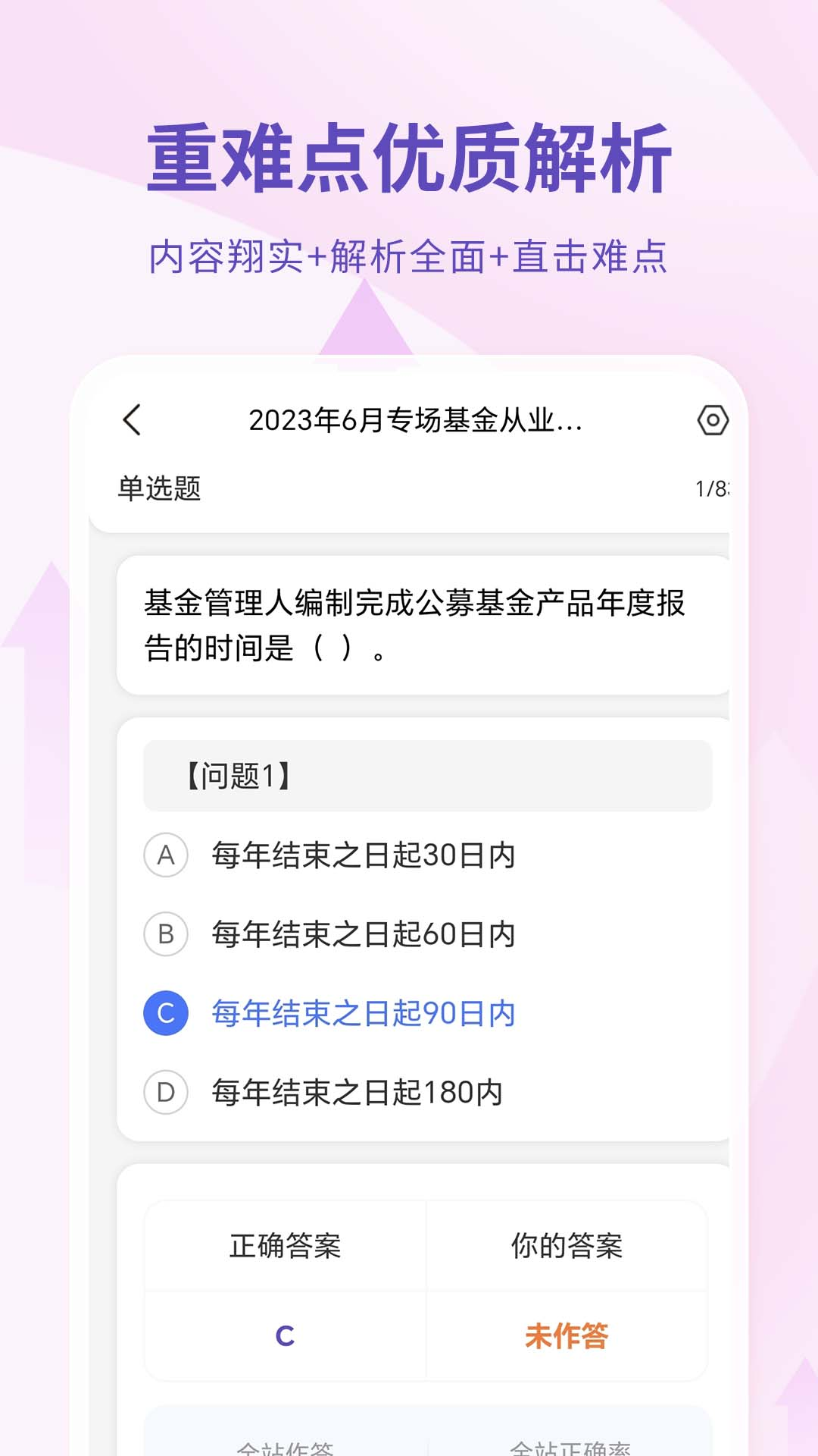 希赛基金从业资格考试图4