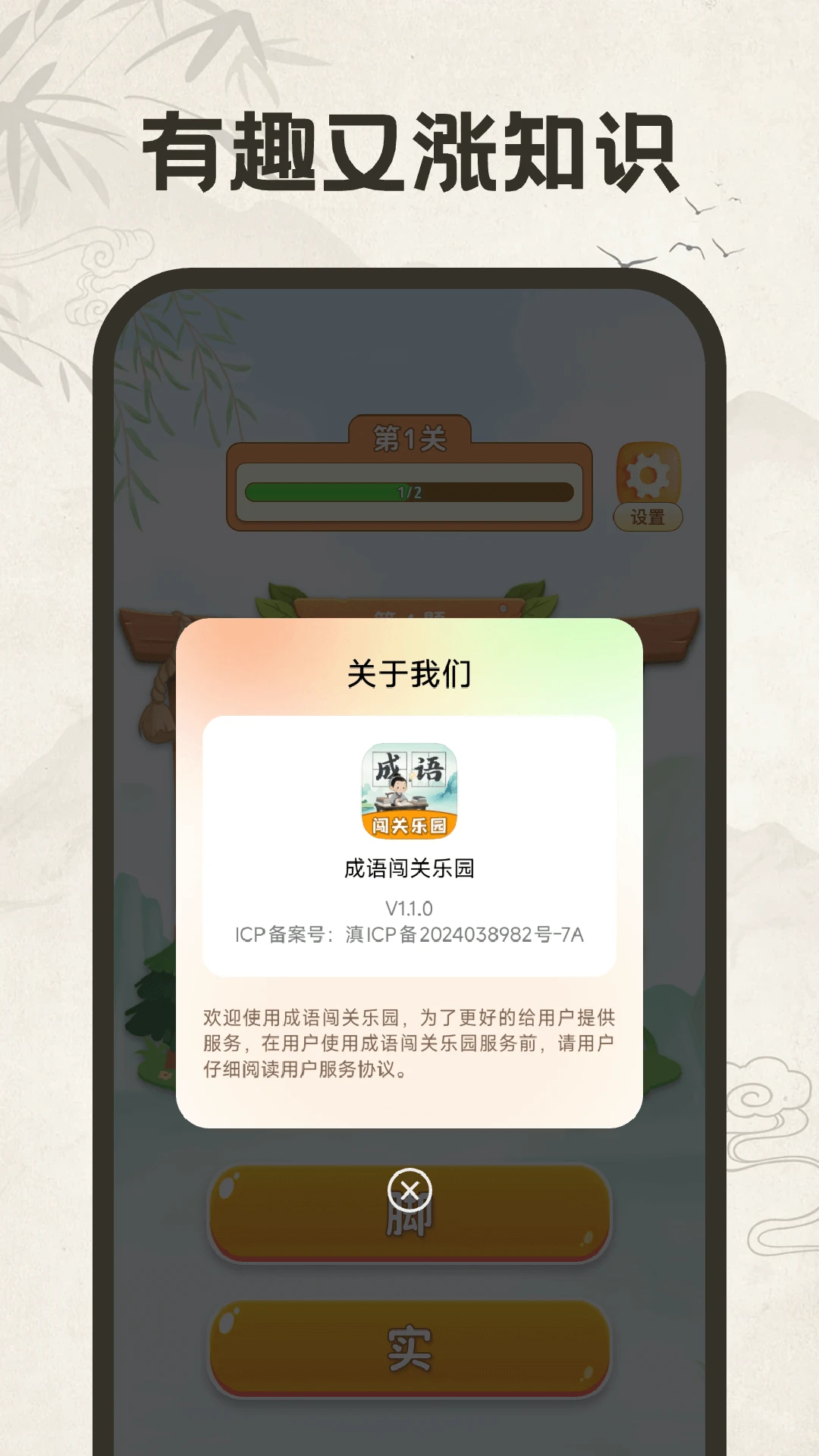 成语闯关乐园图5