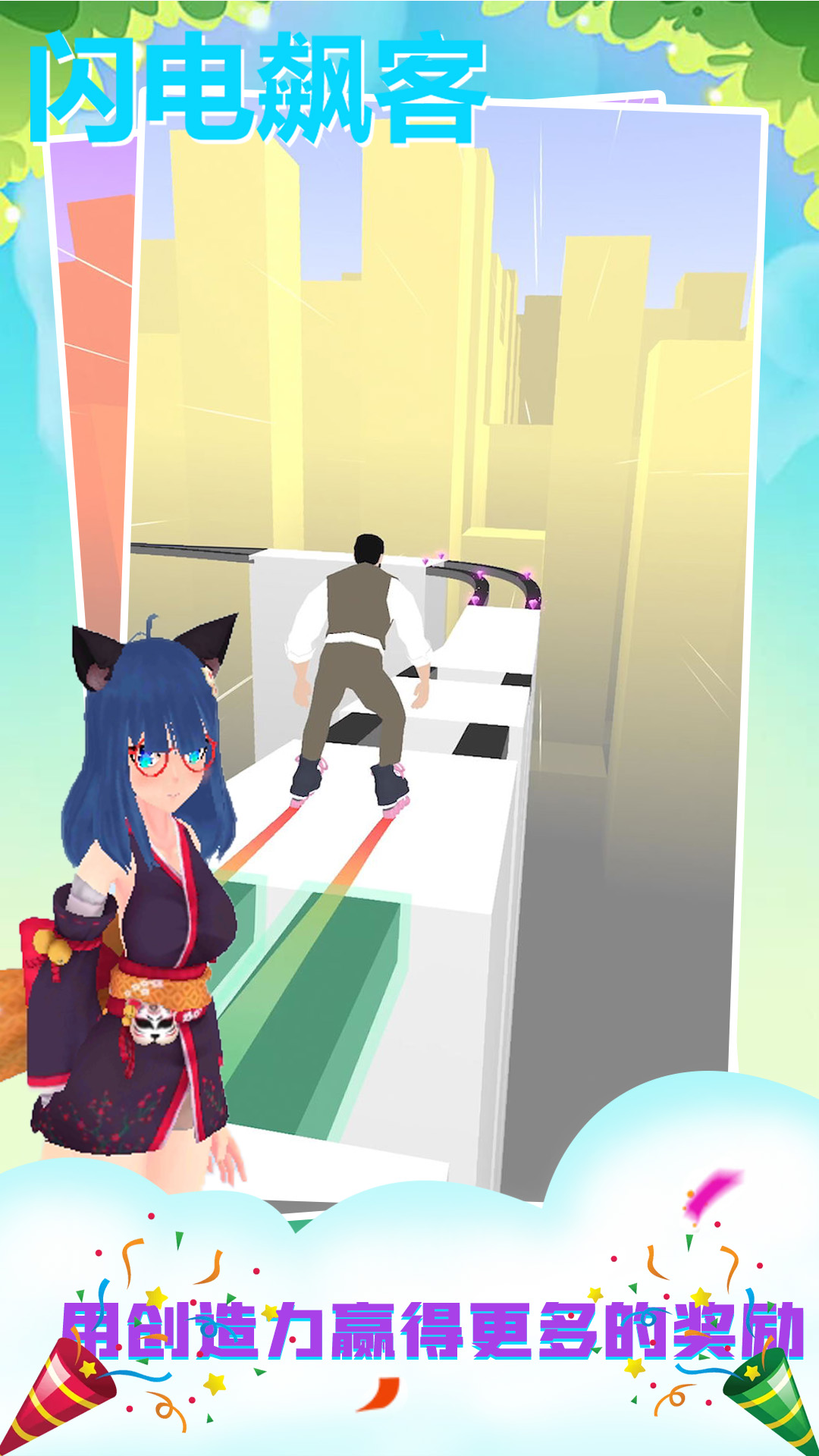 闪电飙客