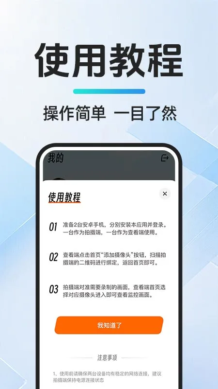移动监控看家图4