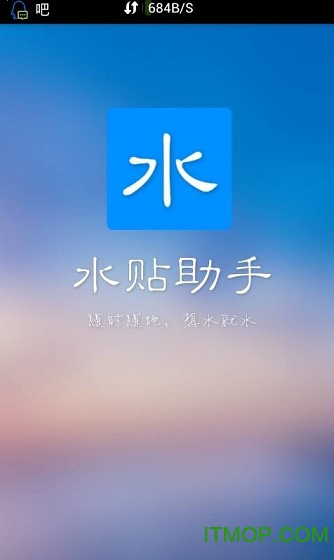 水贴助手图1