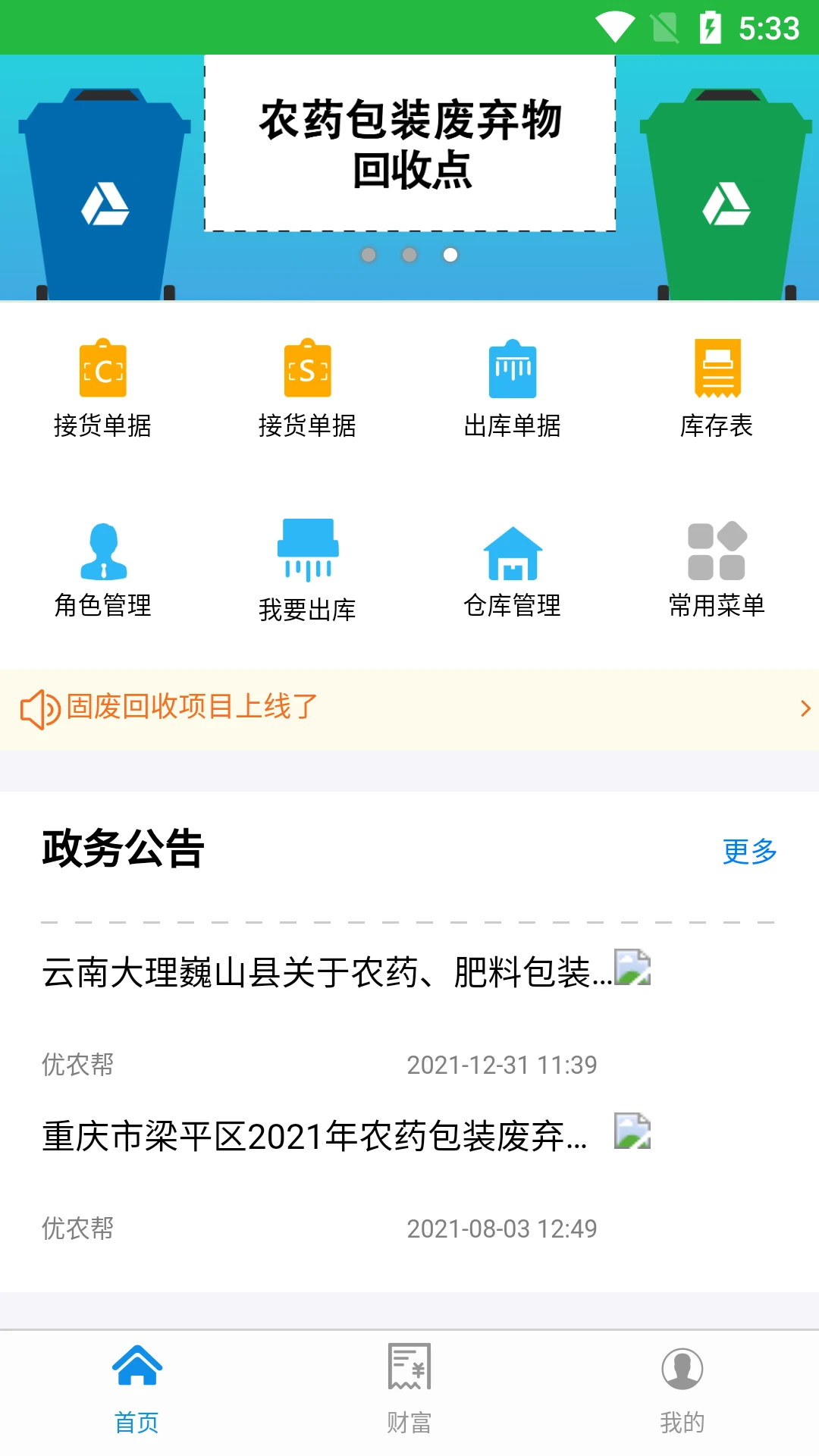 包装废弃物回收图1