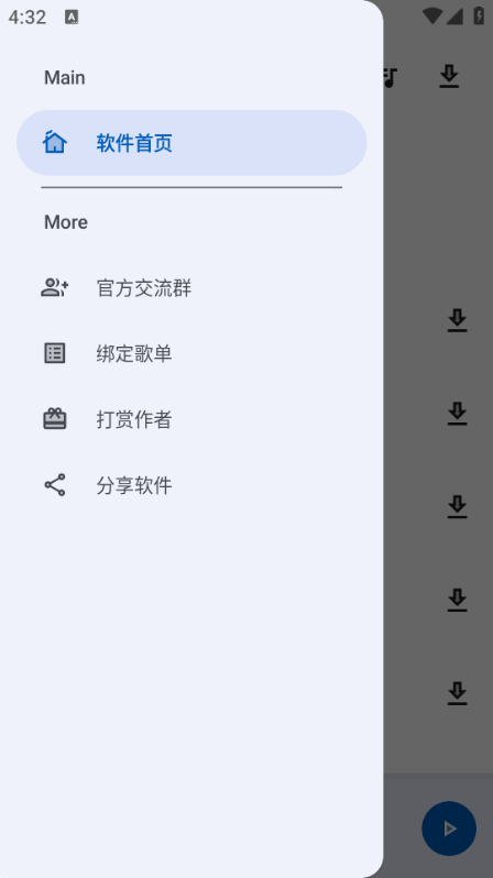 音乐适配 安卓最新版v2.1.8图5