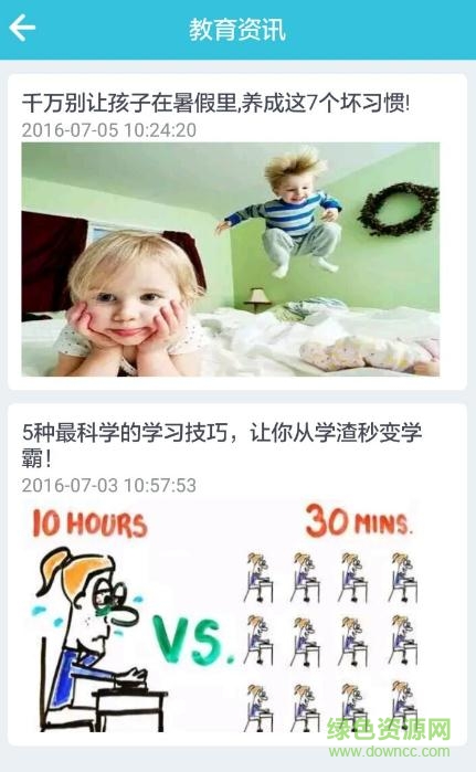 优肯幼教通图3