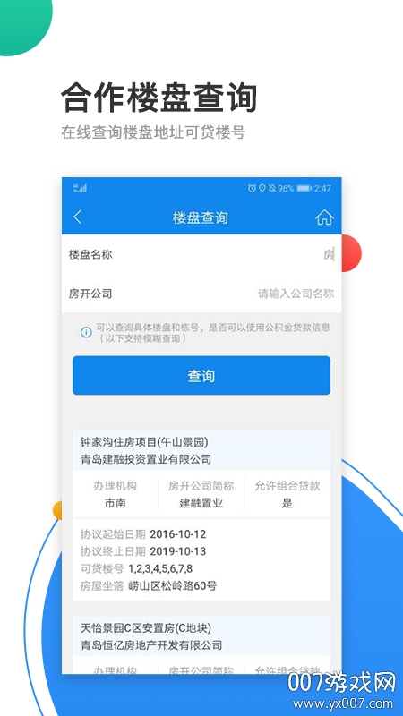 网上营业厅图3