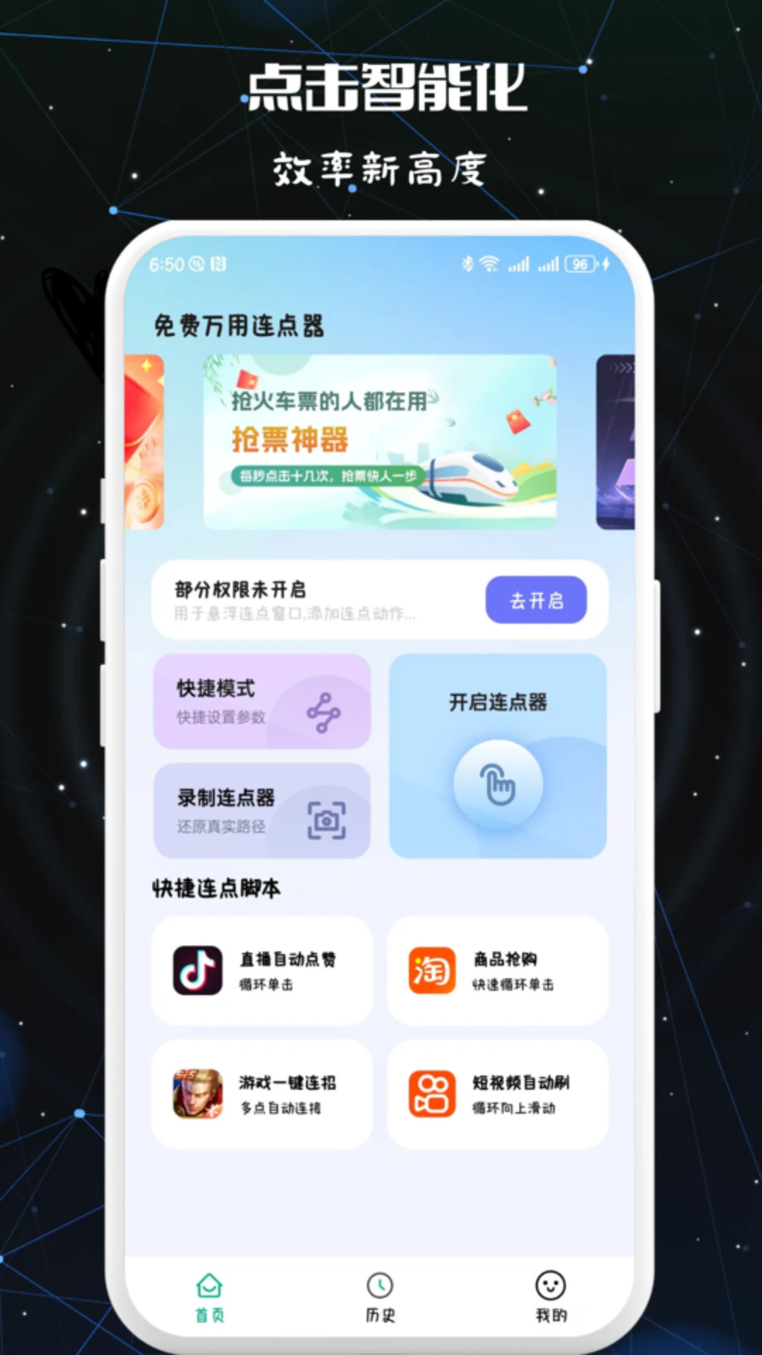 免费万用连点器图3