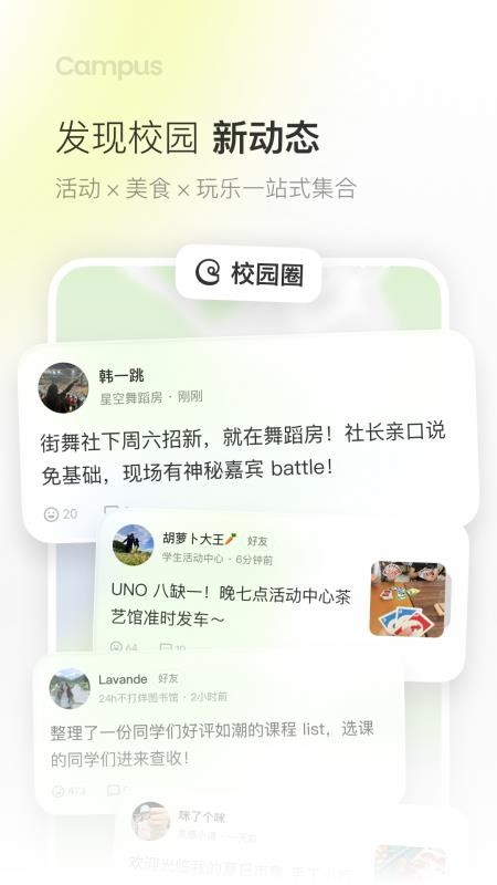 Campus官方版图3