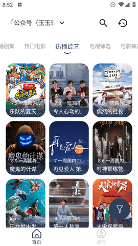 FM影视移动版 最新版v2.3.2图4