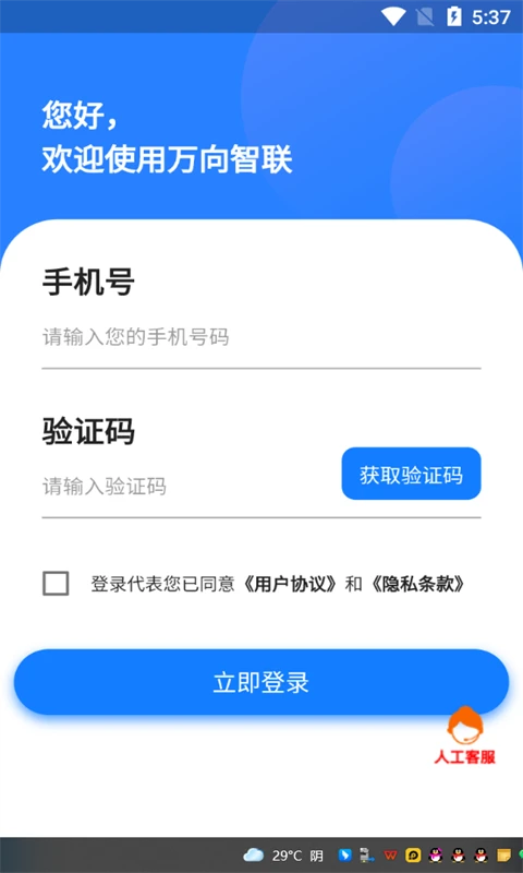 万向智联图3