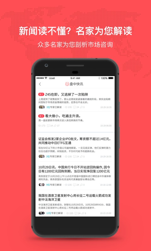 听股票图2