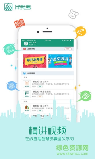 伴我考教师证