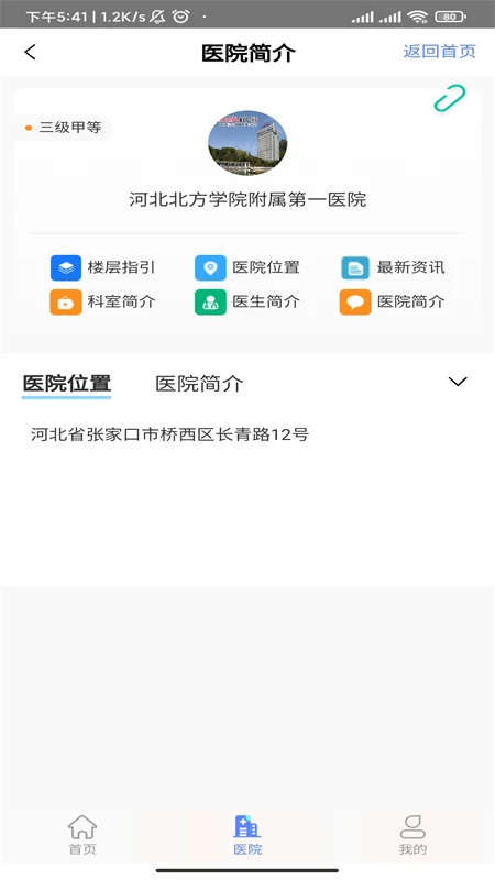 张家口一附院图3