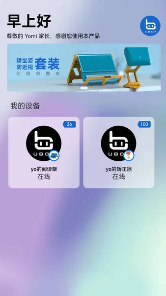 UBOT智能坐姿矫正器图1