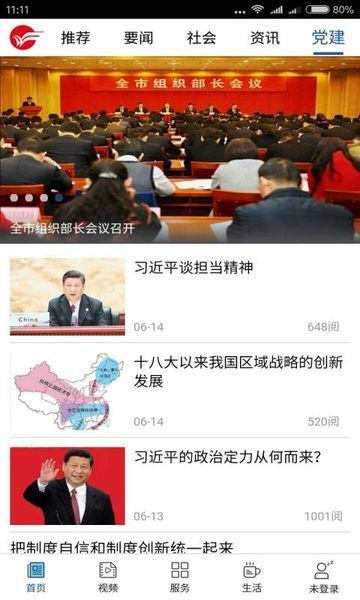 今日潍坊图2