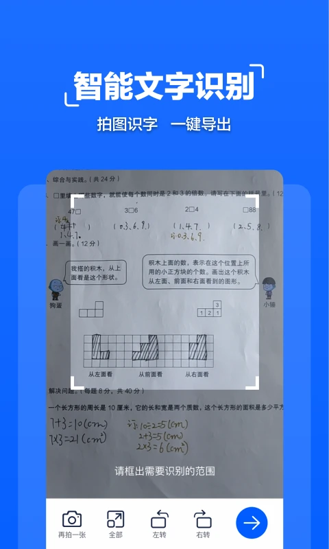 拍照文字扫描图3