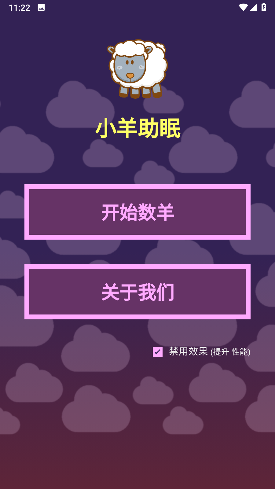 小羊助眠图4