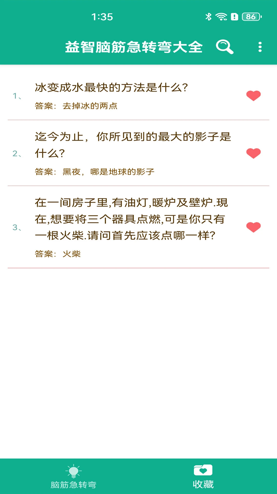 益智脑筋急转弯大全
