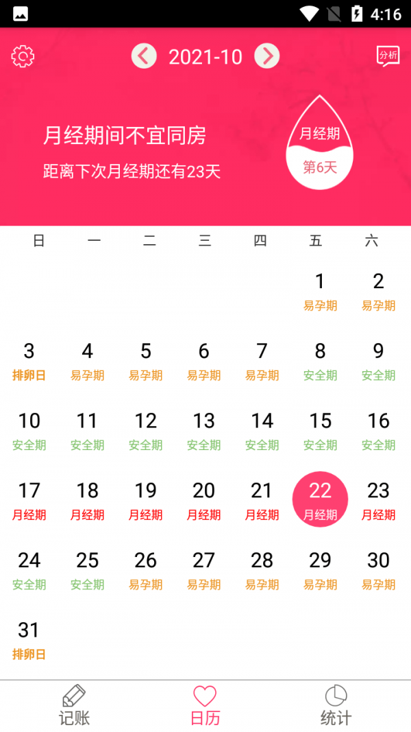 姨妈助手图3